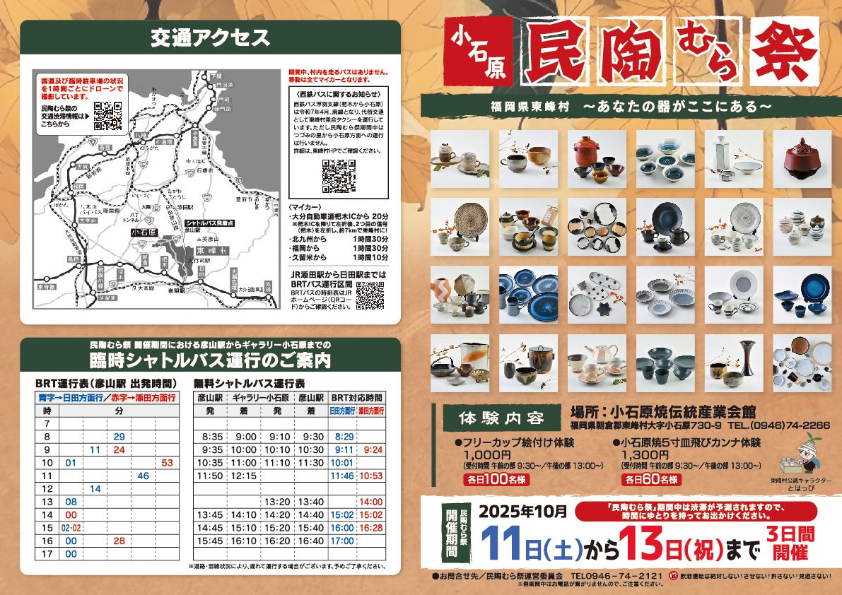 チラシ画像